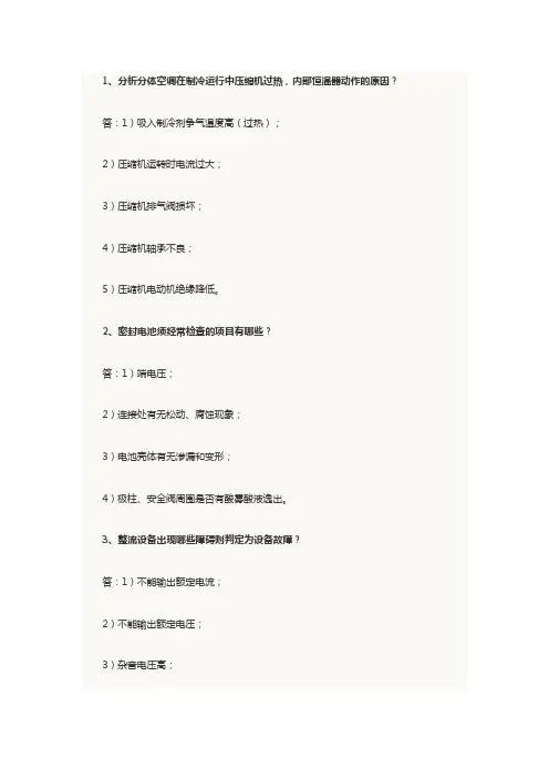 通信设备环境简答题