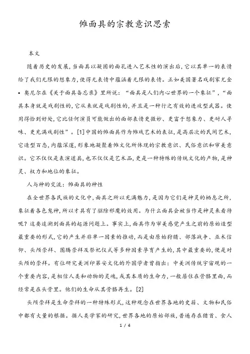 傩面具的宗教意识思索