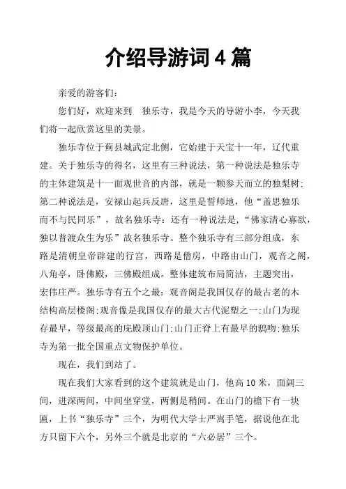 介绍导游词4篇