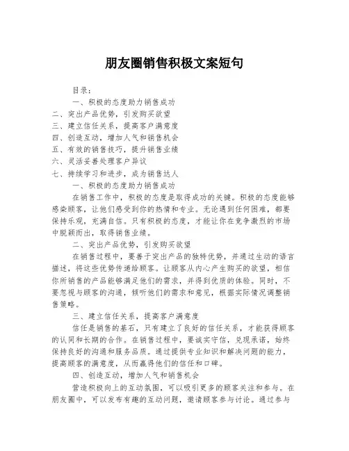 朋友圈销售积极文案短句