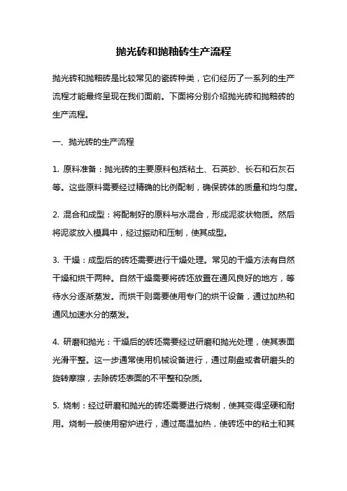 抛光砖和抛釉砖生产流程