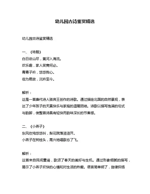 幼儿园古诗鉴赏精选
