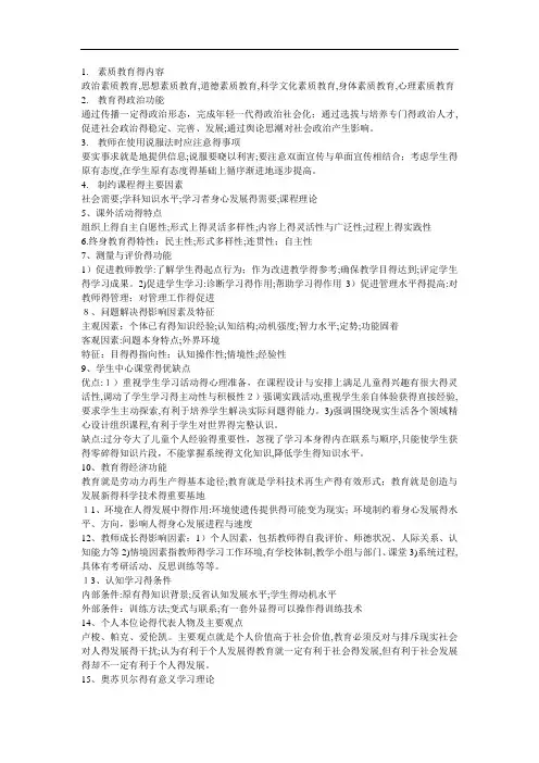 教师招聘简答题汇总