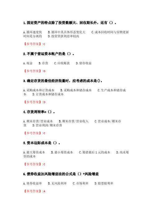 奥鹏南开20春学期(1603、1609、1703)《财务管理学》在线作业 随机.doc