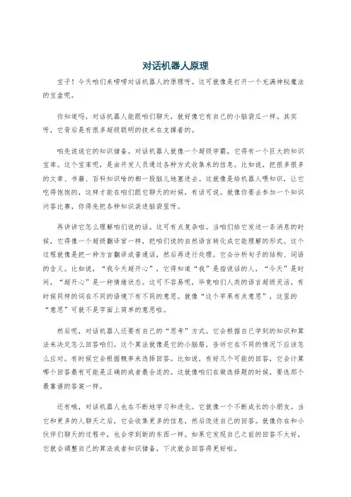对话机器人原理