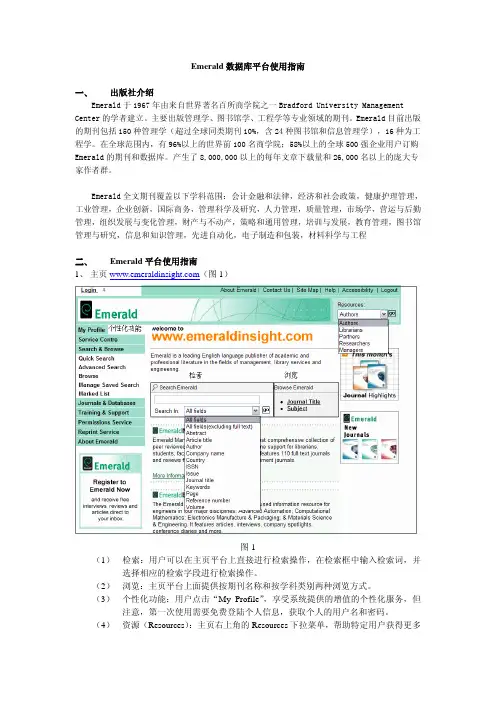 Emerald数据库平台 使用指南