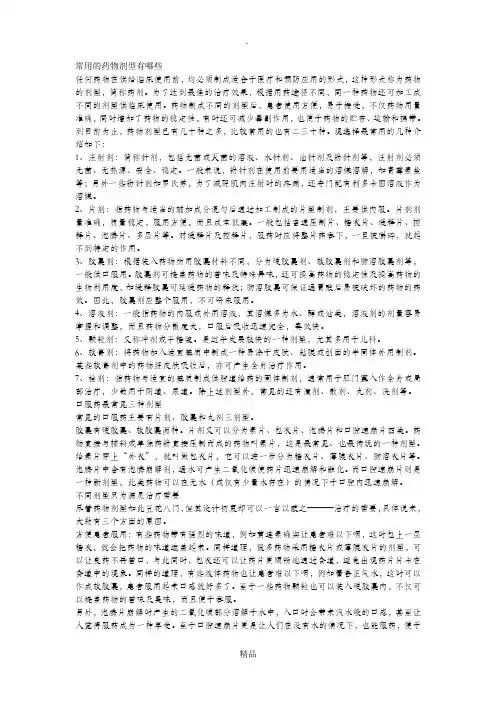 常用的药物剂型