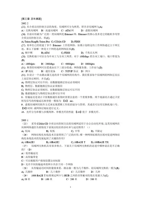三级网络技术第3章练习题1