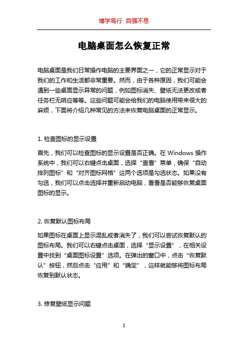电脑桌面怎么恢复正常