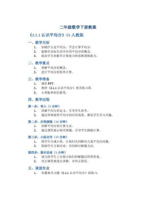 二年级数学下册教案《2.1.1 认识平均分》33-人教版