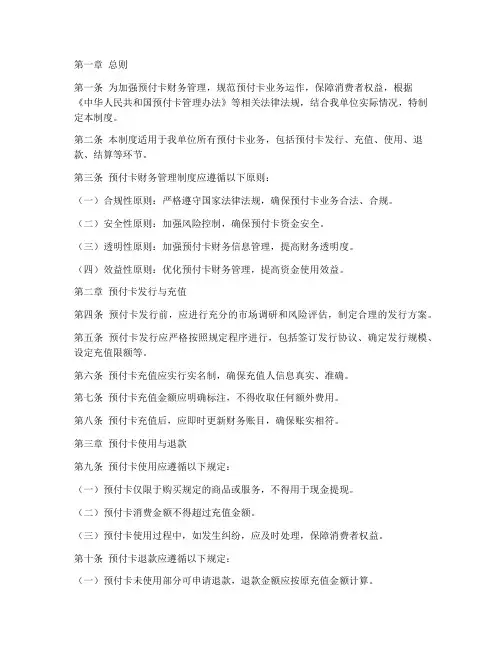 预付卡财务管理制度