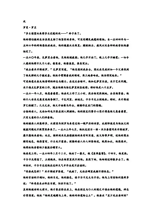 罗曼·罗兰《死》阅读练习及答案