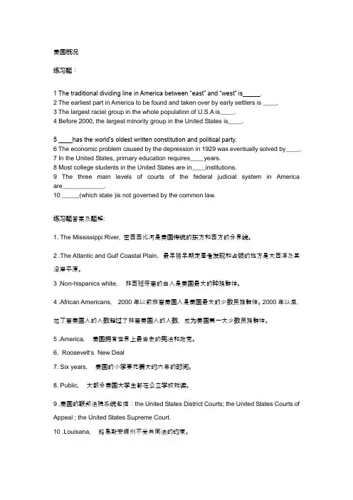 美国概况练习及答案