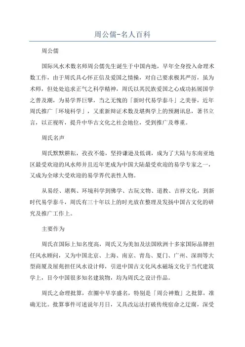 周公儒-名人百科
