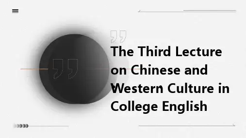 大学英语中西方文化第三讲