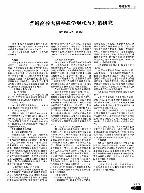 普通高校太极拳教学现状与对策研究