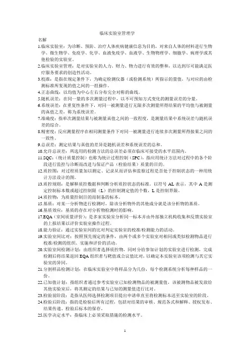 临床实验室管理学