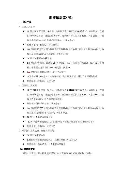 工程细部构造做法