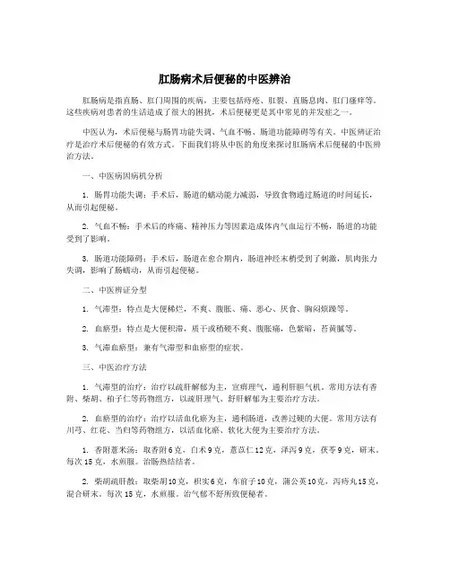 肛肠病术后便秘的中医辨治