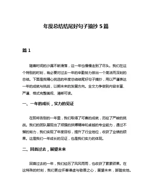 年度总结结尾好句子摘抄5篇