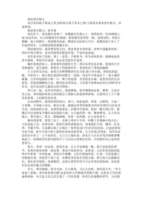 散文：离家思乡散文范文文档