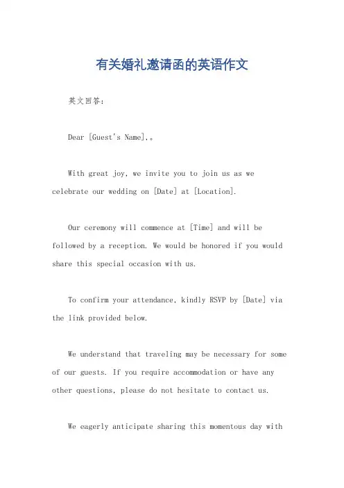有关婚礼邀请函的英语作文