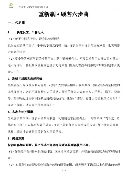 重新赢回顾客六步曲