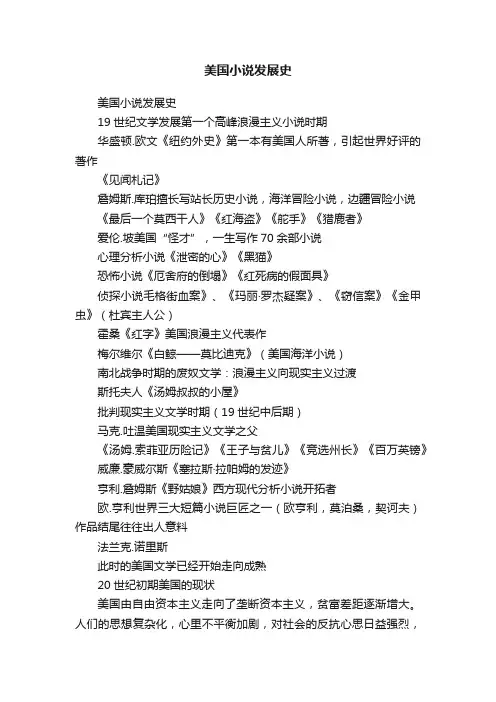 美国小说发展史