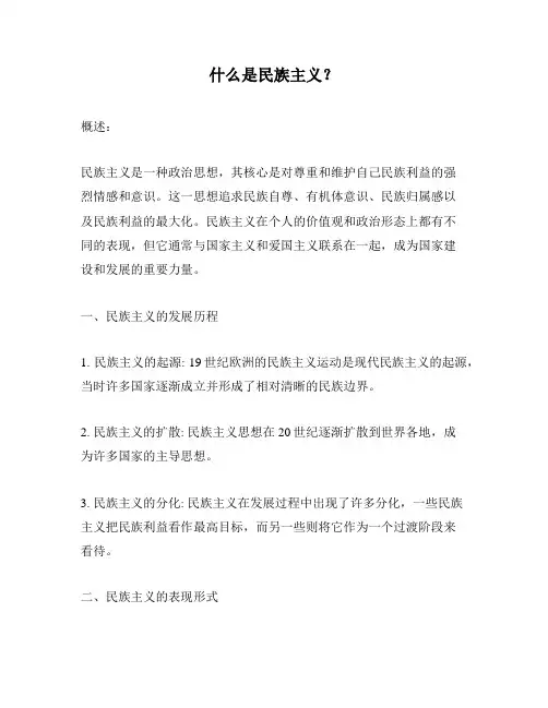 什么是民族主义？