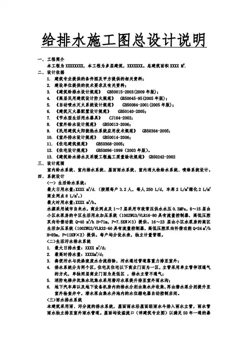 给排水施工图总设计说明