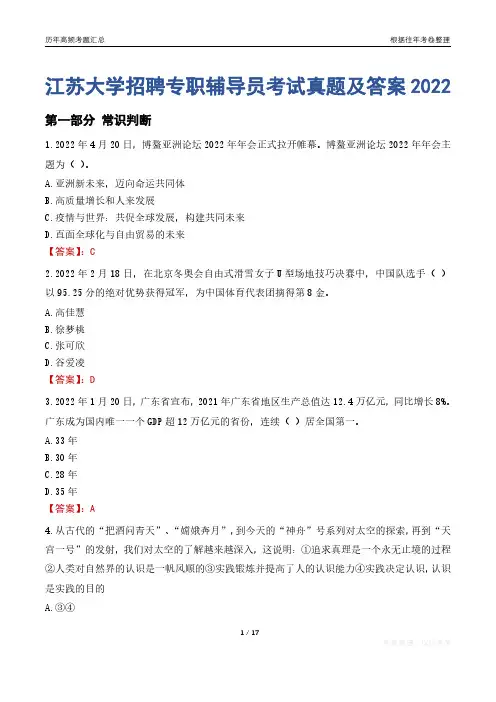 江苏大学招聘专职辅导员考试真题及答案2022