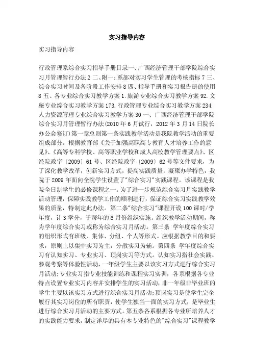 实习指导内容