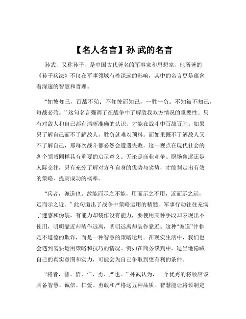 【名人名言】孙 武的名言