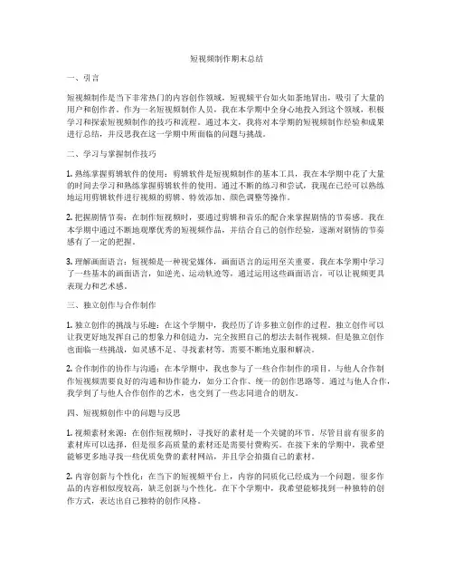 短视频制作期末总结