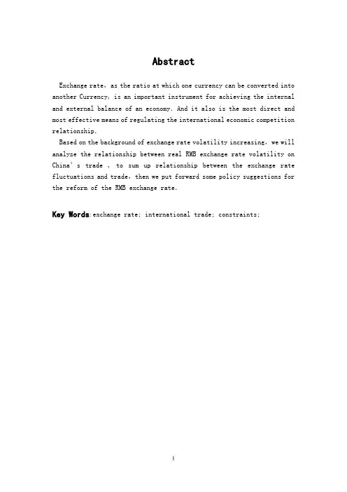 汇率变动对我国进出口贸易的影响及对策研究学位论文