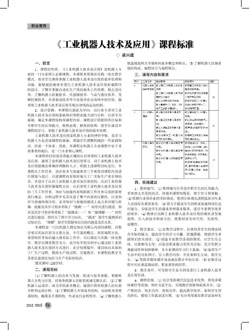 《工业机器人技术及应用》课程标准
