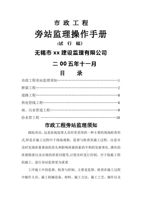 市政工程旁站监理方案
