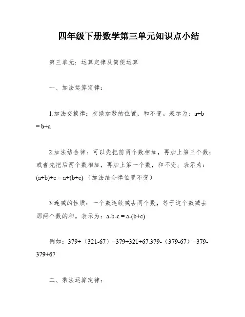 四年级下册数学第三单元知识点小结