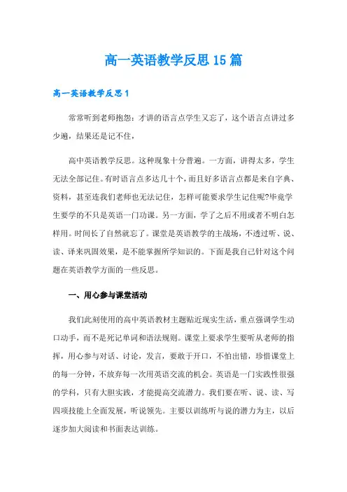 高一英语教学反思15篇(word版)