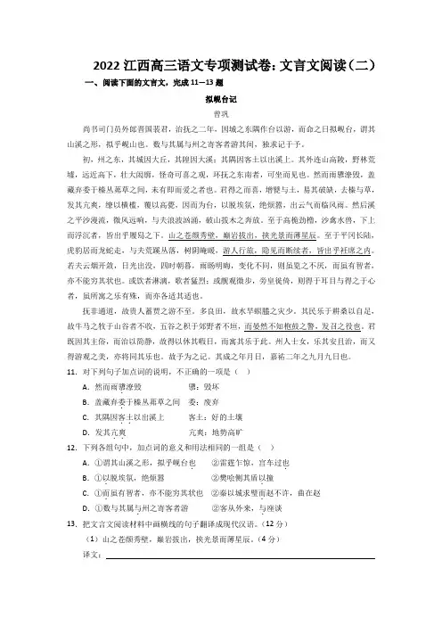 2022江西高三语文专项测试卷：文言文阅读(二)
