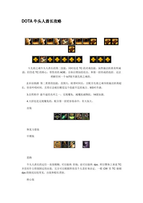 DOTA牛头人酋长攻略