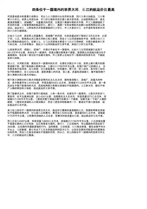 四条位于一国境内的世界大河，长江的航运价值最高