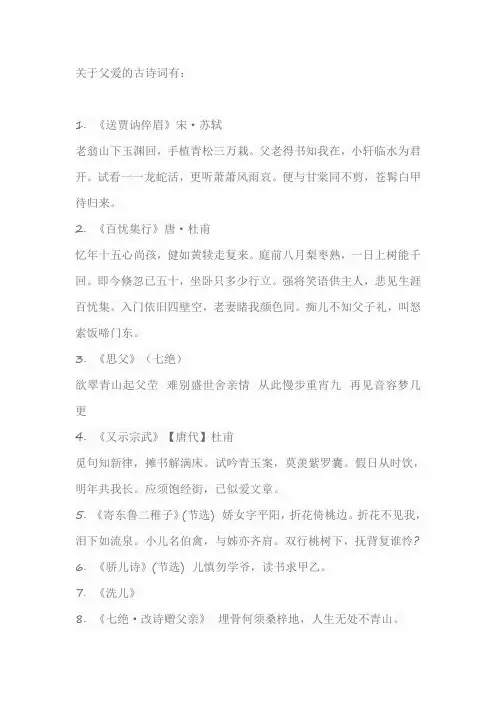 关于父爱的古诗词有哪些