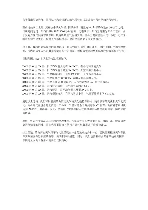 萧山历史天气日平均气温