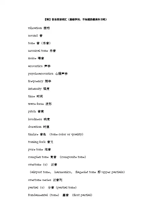 音乐术语英文名称