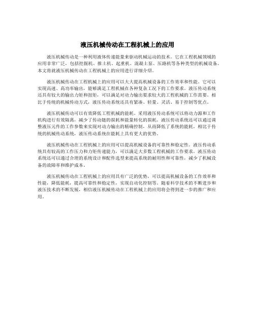 液压机械传动在工程机械上的应用