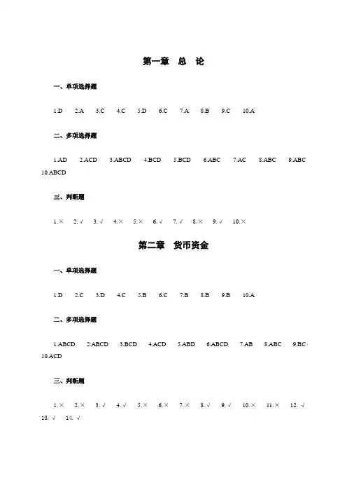 中级财务会计习题答案(正稿)