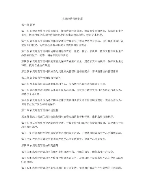 农资经营管理制度
