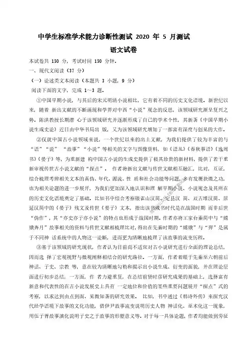 THUSSAT2020年5月诊断性测试英语试题语文