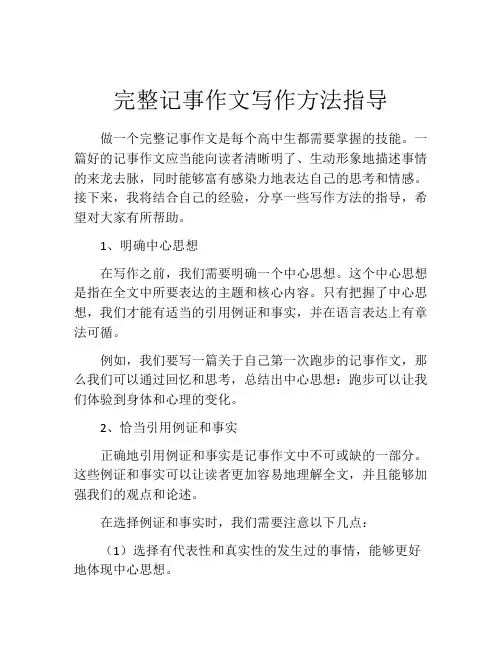 完整记事作文写作方法指导
